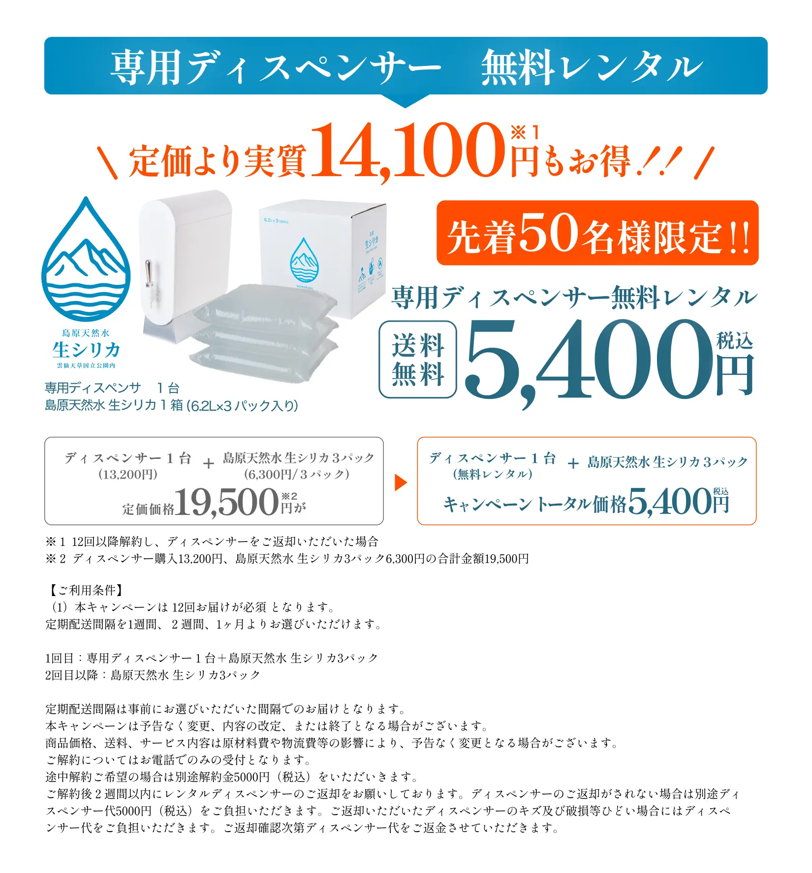 島原シリカ水 キャンペーン 画像