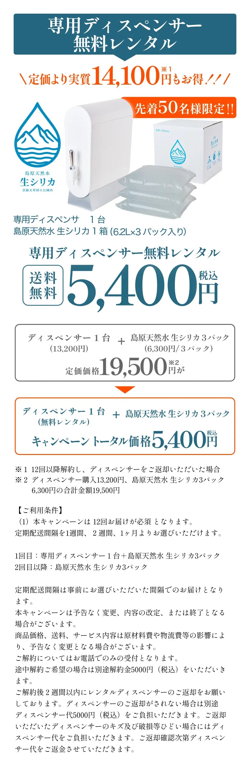 島原シリカ水 キャンペーン 画像